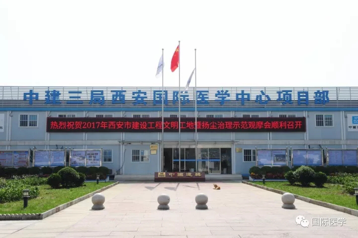 西安國(guó)際醫(yī)學(xué)中心工程樹(shù)標(biāo)桿 市建委領(lǐng)導(dǎo)及企業(yè)代表來(lái)觀摩