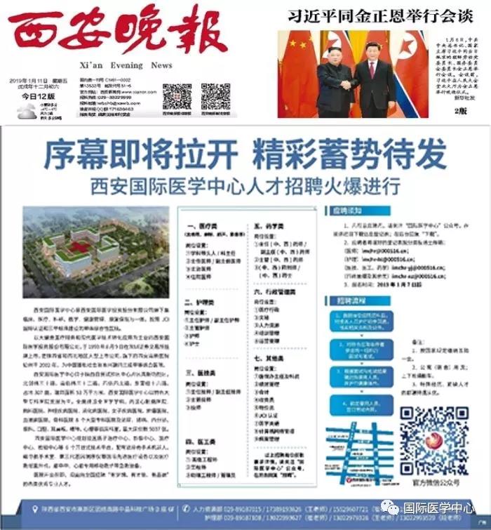 【媒體看國(guó)醫(yī)】蓄勢(shì)待發(fā)，為國(guó)際醫(yī)學(xué)中心人才招聘喝彩！
