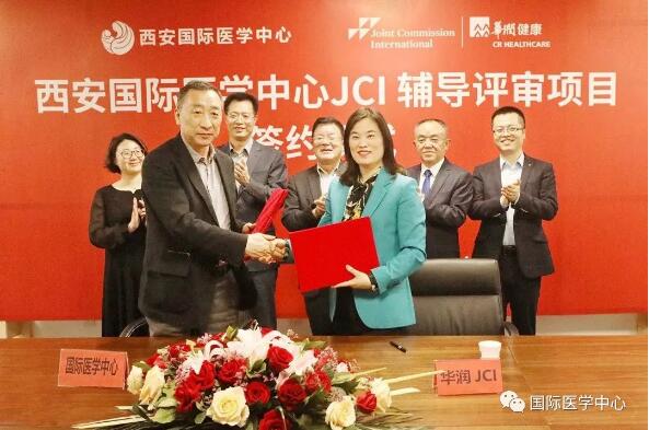 西安國際醫(yī)學(xué)中心舉行JCI輔導(dǎo)評(píng)審項(xiàng)目簽約儀式