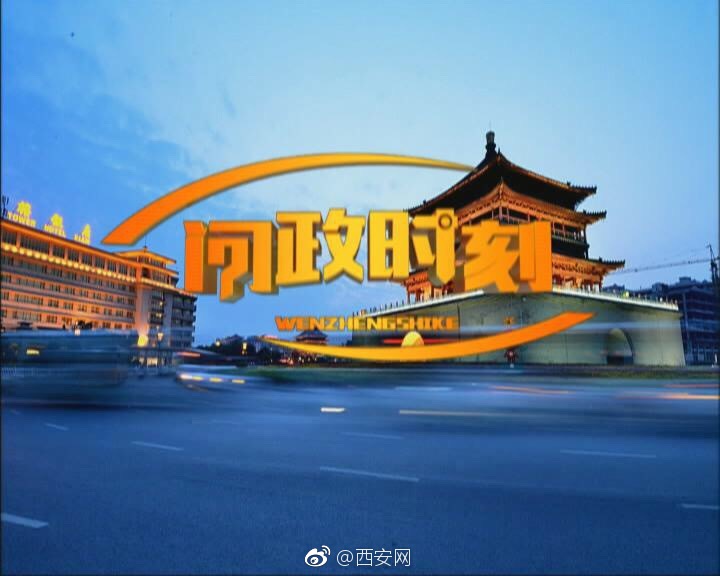 收看《問政時刻》 共襄營商環(huán)境