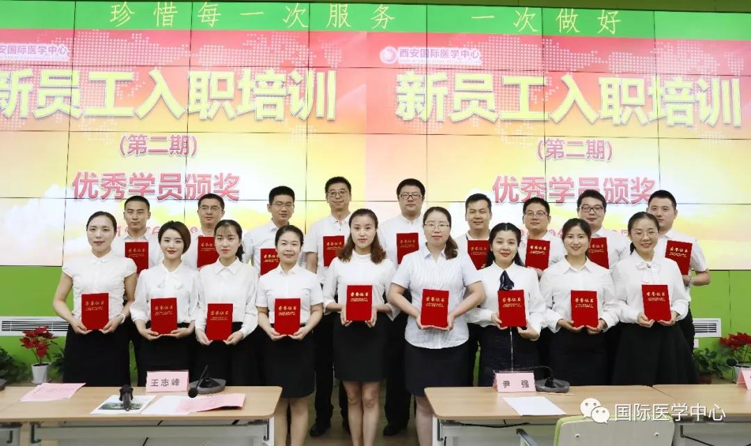 西安國際醫(yī)學(xué)中心召開第二期新員工入職培訓(xùn)總結(jié)會(huì)