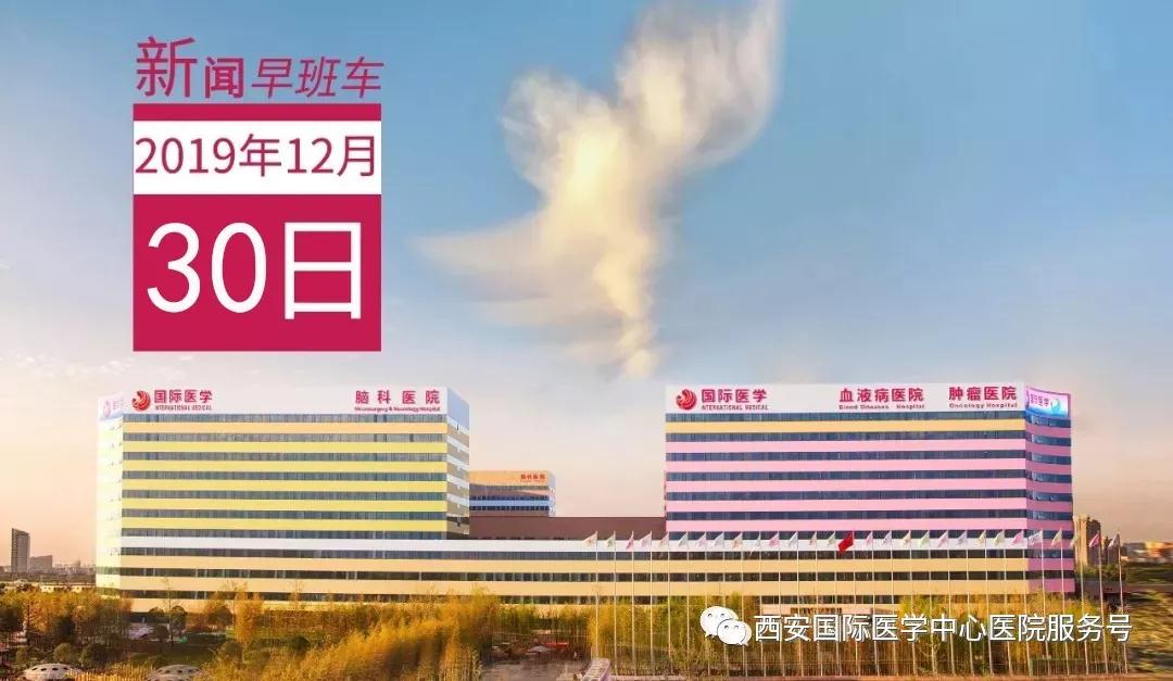來了！西安國際醫(yī)學中心醫(yī)院一周新聞早班車