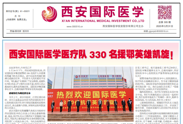 國際醫(yī)學內(nèi)刊2020年總第305期