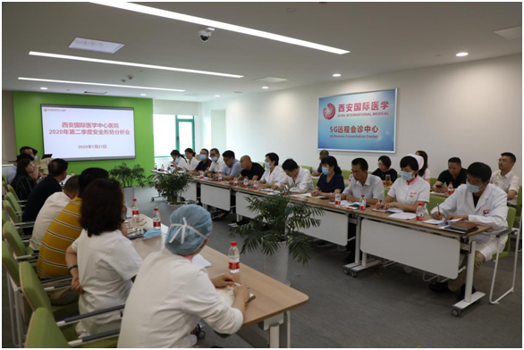 西安國際醫(yī)學(xué)中心醫(yī)院召開2020年第二季度安全形勢分析會(huì)