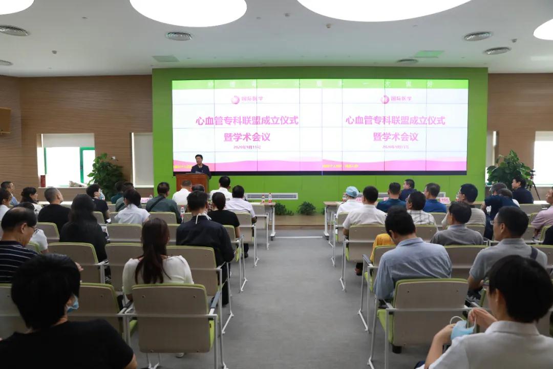 心臟病醫(yī)院舉行心血管?？坡?lián)盟成立儀式暨學術(shù)會議