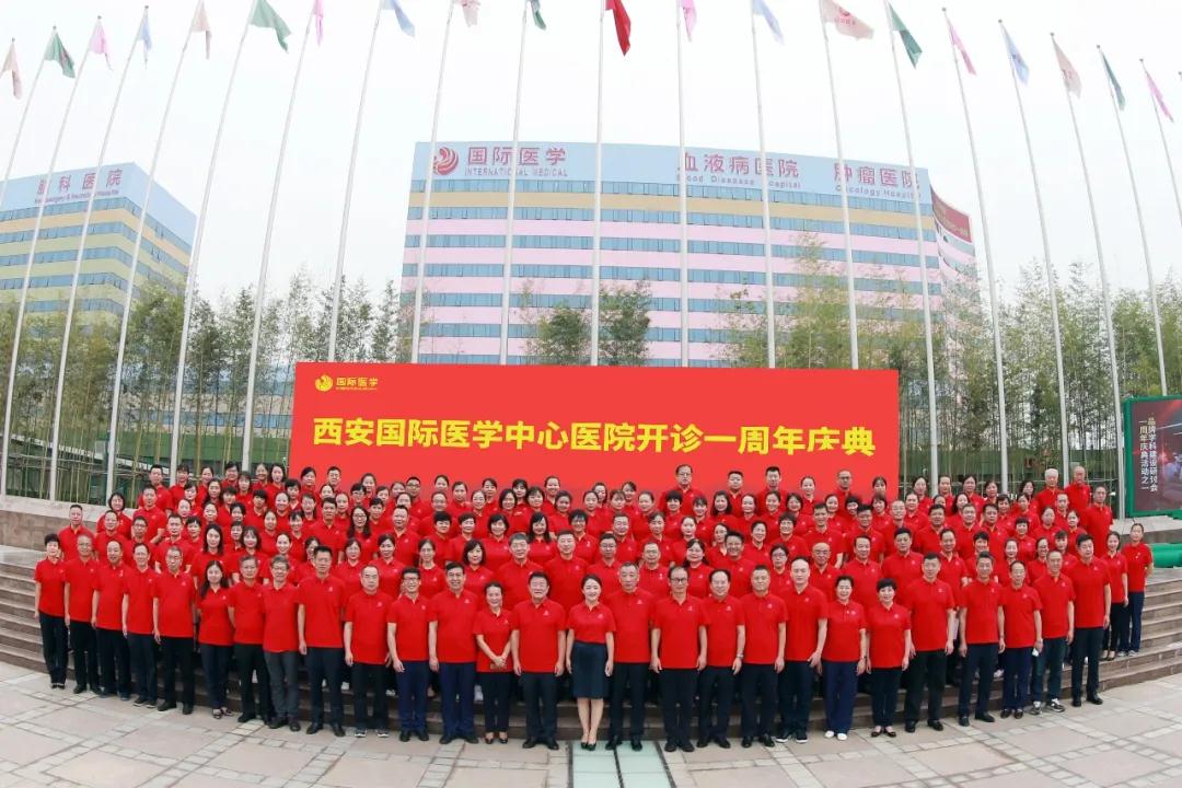 健康時(shí)報(bào)—西安國際醫(yī)學(xué)中心醫(yī)院開診一周年慶典