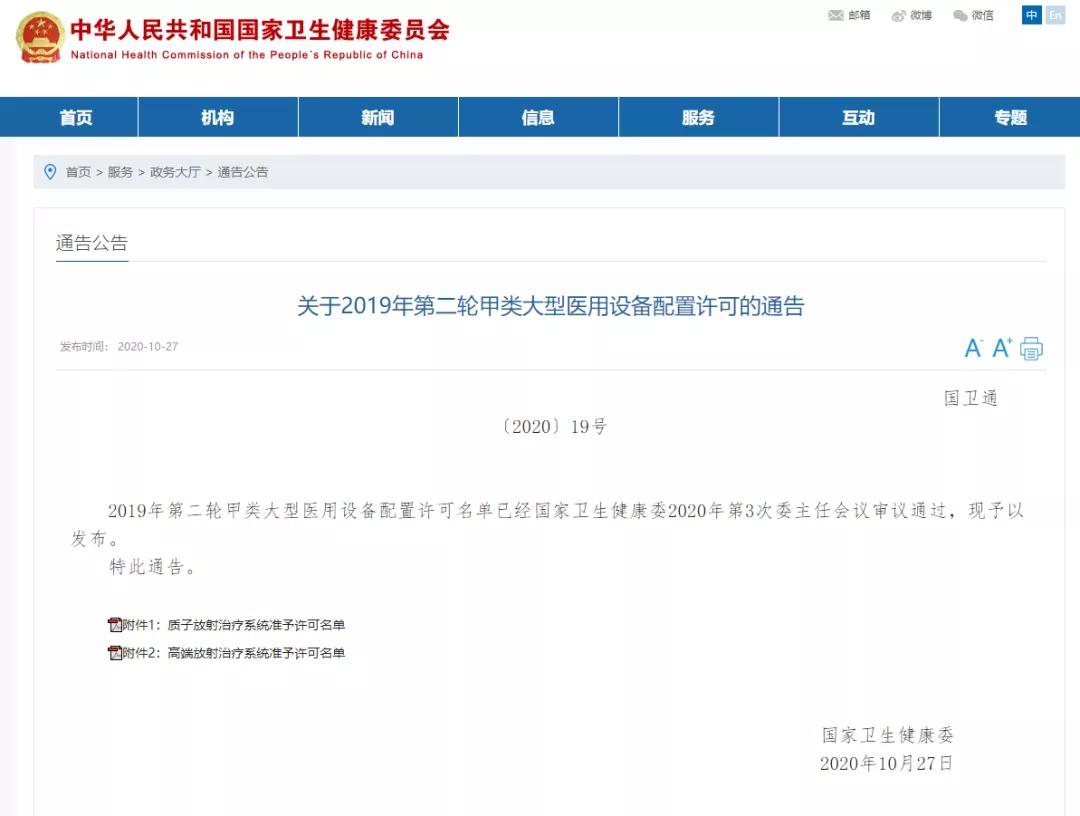 定了！西安國際醫(yī)學(xué)中心醫(yī)院獲得“質(zhì)子放射治療系統(tǒng)”甲類大型醫(yī)用設(shè)備配置許可