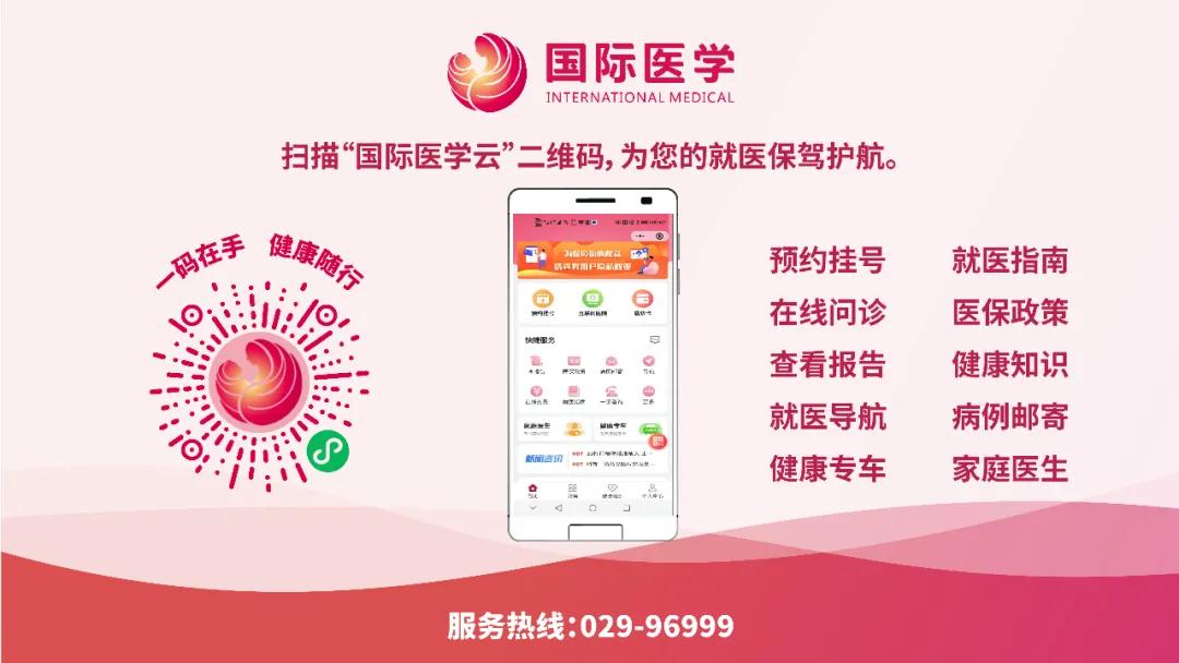 國際醫(yī)學(xué)云”小程序正式發(fā)布——智慧就醫(yī)暢行，健康觸手可及！