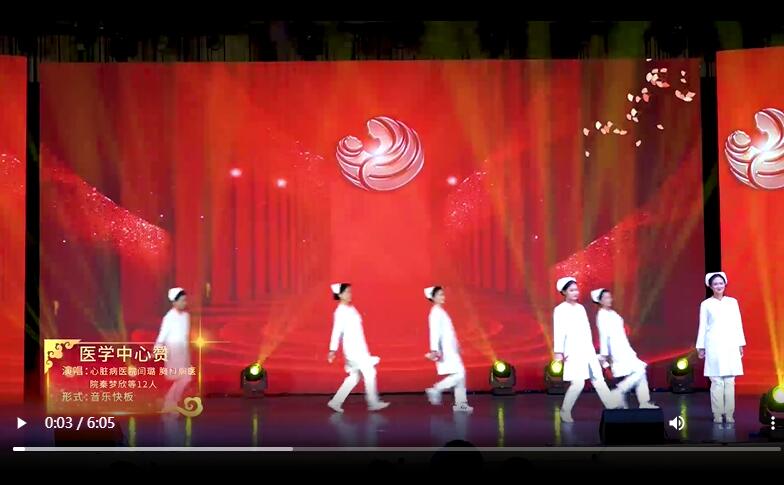 音樂快板 《醫(yī)學中心贊》