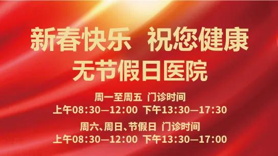 健康時報—西安國際醫(yī)學(xué)中心醫(yī)院春節(jié)“不打烊” 為健康守歲！