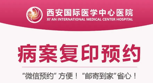 復(fù)印病案不用跑腿啦！線上預(yù)約，郵寄到家更便捷