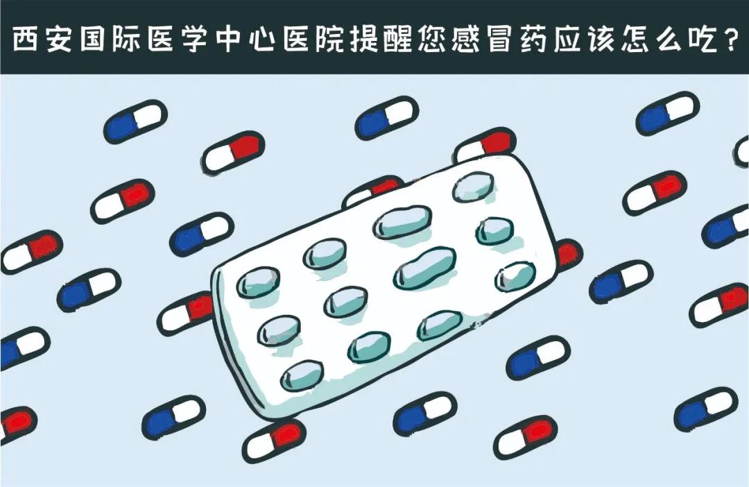 服用感冒藥的六個(gè)誤區(qū)，你中了幾招？