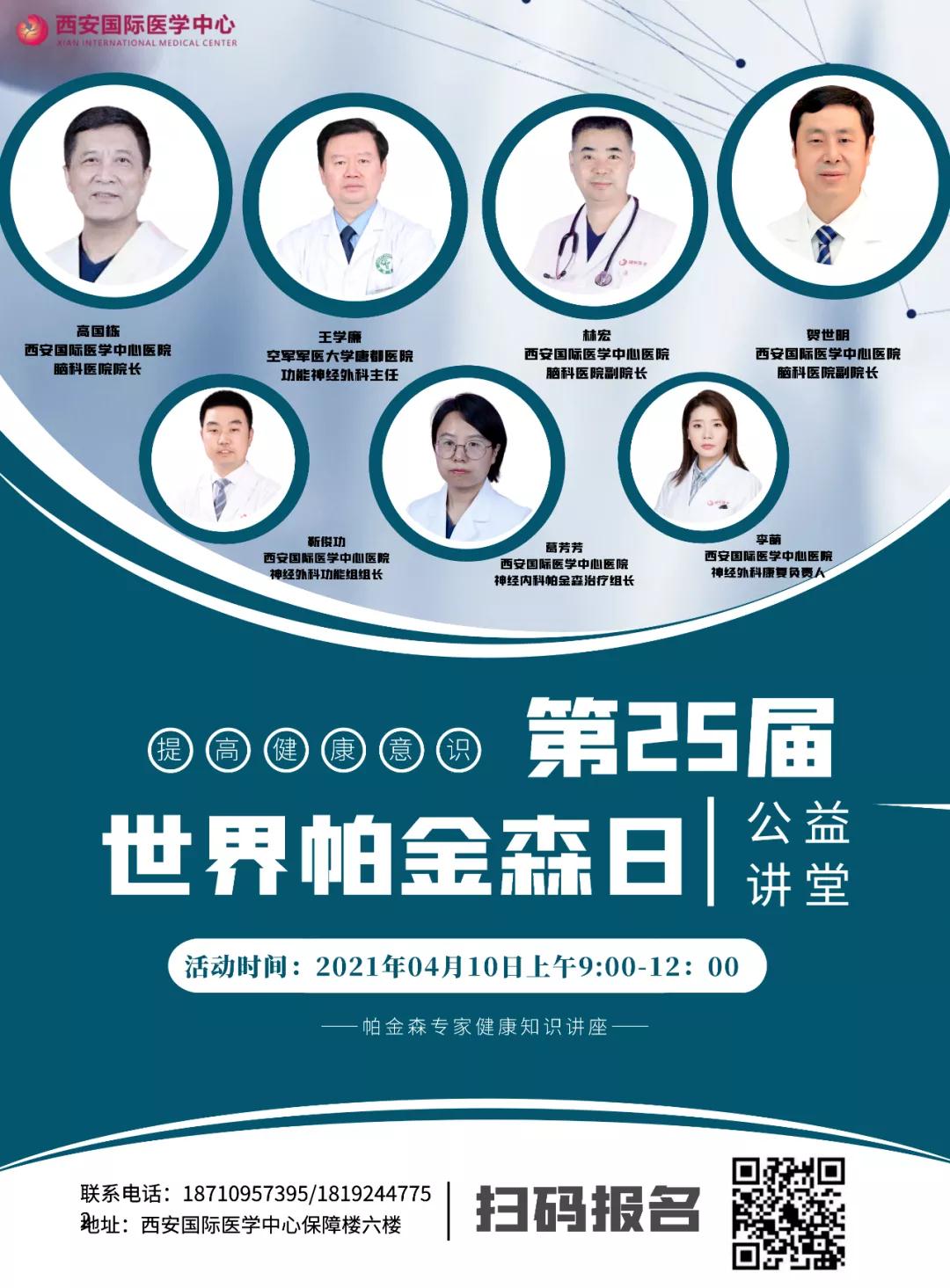 活動預告｜關注帕金森 宣教義診活動來啦！