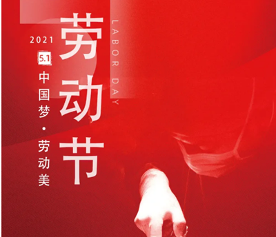 五一勞動節(jié)，向醫(yī)生致敬！