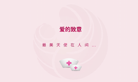 今天，向你們致以最崇高的敬意！