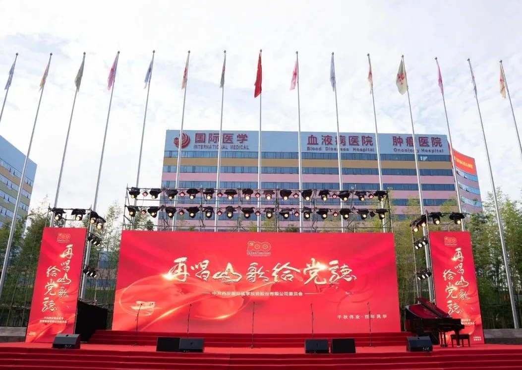 紅歌嘹亮！國(guó)際醫(yī)學(xué)黨委再唱山歌給黨聽