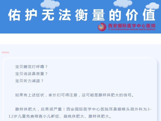 耳鼻咽喉頭頸外科免費篩查小兒鼾癥、扁桃體肥大、腺樣體肥大