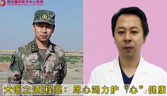 大醫之道34｜程亮：一顆亮眼的“星座”