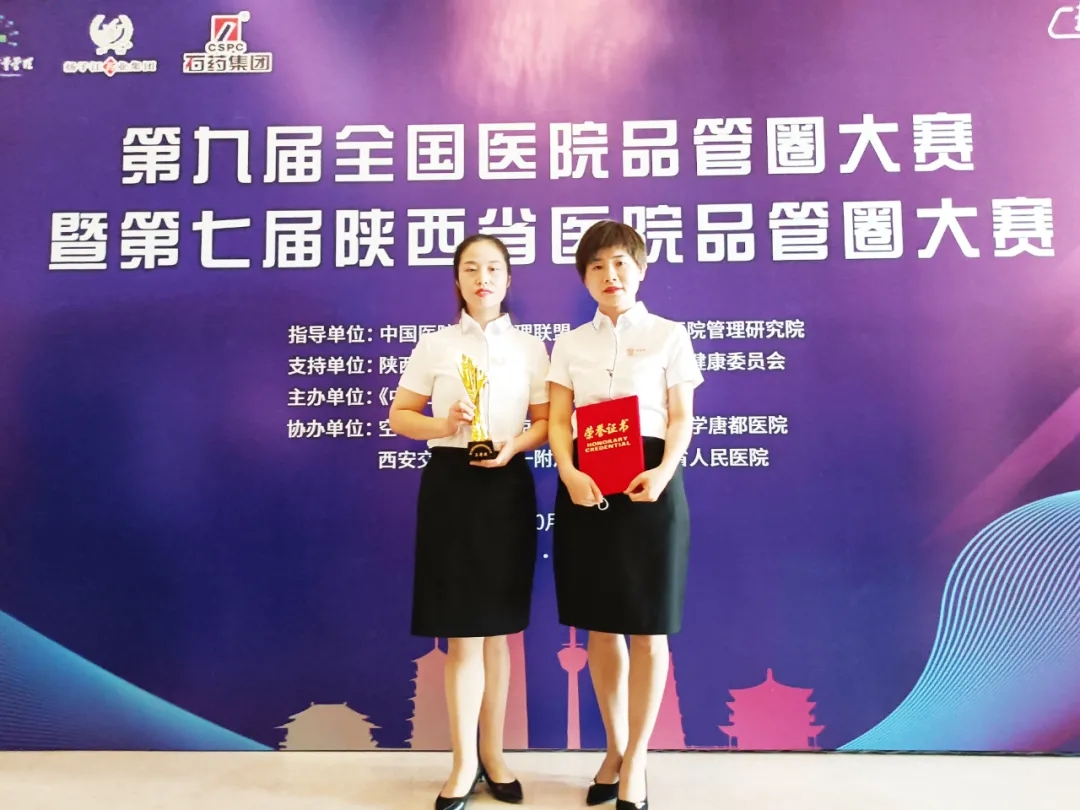 核醫學科護理團隊榮獲第九屆全國醫院品管圈暨第七屆陜西省大賽三等獎