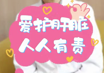 【名醫(yī)面對面之消化100問】愛護(hù)肝臟  人人有責(zé)