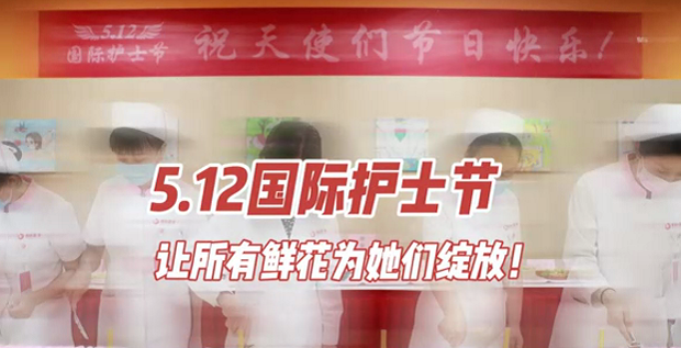 5.12國際護士節 | 讓所有鮮花為她們綻放！