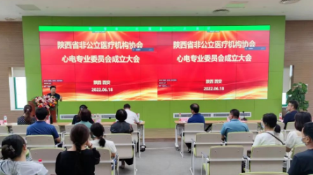陜西非公立醫療機構協會心電專業委員會成立