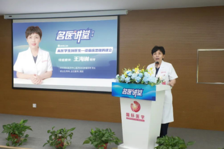 《名醫講堂》第二場開講，婦科專家王海琳談臨床思維的建立