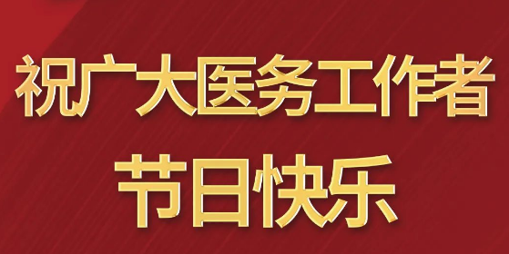 致敬醫師節|謝謝你，為生命堅守