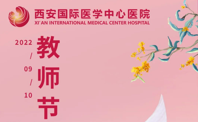 尊師重教！我院舉行第38個教師節表彰大會