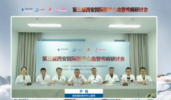 西安國際醫學中心醫院舉行第三屆心血管疾病研討會
