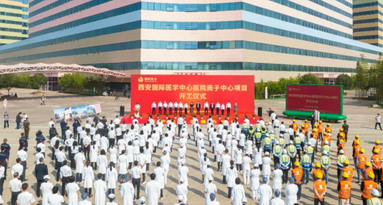 西北首家質(zhì)子中心項目開工建設(shè)，這標(biāo)志著這家醫(yī)院腫瘤診療技術(shù)將邁上一個新臺階！