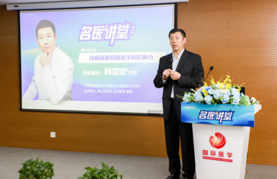 《名醫講堂》第五期 | 以臨床研究提高學科影響力