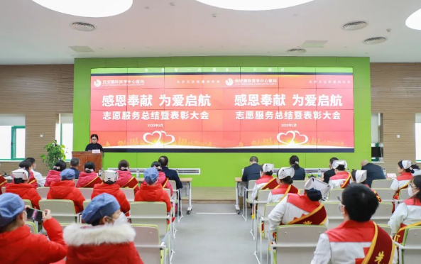 我為人人 人人為我——我院舉行2022年度志愿服務總結表彰大會