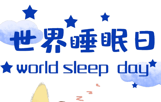 世界睡眠日｜失眠了，別光知道吃安眠藥和褪黑素，真正有效的是這招