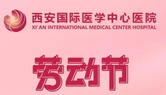 醫者勞動節：致敬奮斗在一線的生命守護者