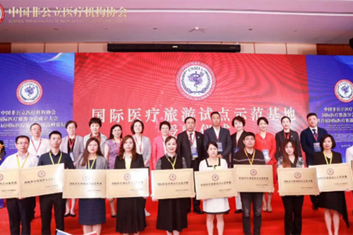 西安國際醫學中心醫院榮獲“國際醫療旅游試點示范基地”稱號