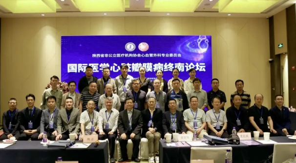 國際醫學心臟瓣膜病終南論壇成功召開