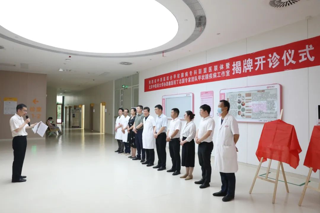 北京中醫藥大學孫思邈醫院甲狀腺疾病工作室在我院掛牌