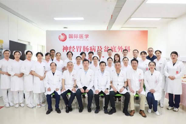 西安國際醫學中心醫院神經胃腸病及盆底外科開科