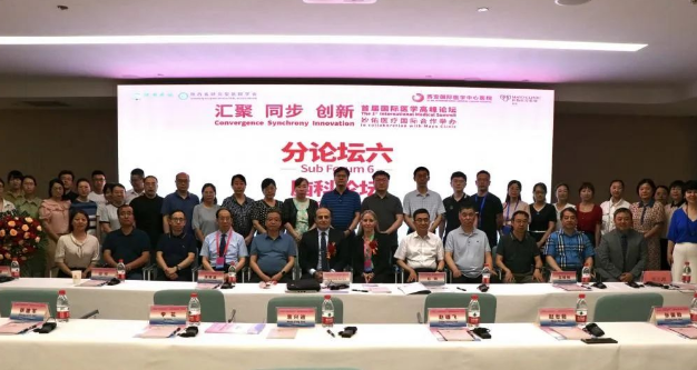 “首屆國際醫學高峰論壇” 分論壇⑥：共同探討“帕金森”診療新進展