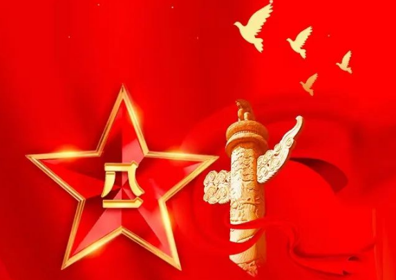 “八一”建軍節慰問信