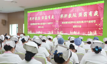 我院舉辦“2023 年度優秀帶教教員表彰會”及“教師節慰問走訪”活動