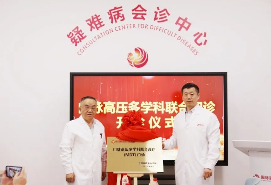 我院門脈高壓多學科聯合門診開診！