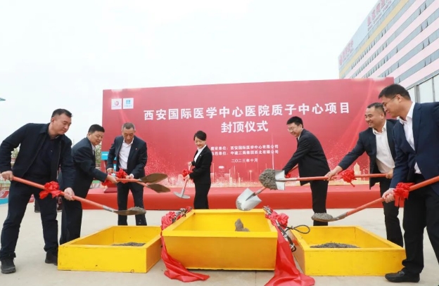西北第一“束”！西安國際醫學中心醫院質子治療中心全面封頂