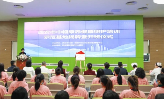 “巾幗康養健康照護技能培訓示范基地”授牌儀式在我院舉行