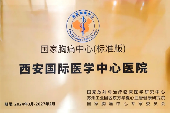 喜報！這家醫院順利通過國家胸痛中心（標準版）認證