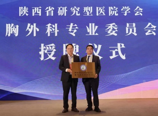 陜西省研究型醫院學會胸外科專業委員會成立