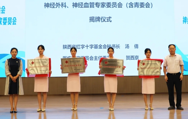 陜西省紅十字基金會(huì)神經(jīng)外科、神經(jīng)血管專(zhuān)委會(huì)成立大會(huì)暨禪道終南神經(jīng)外科論壇召開(kāi)