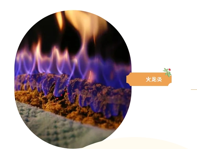 揭秘中醫特色診療——火龍灸