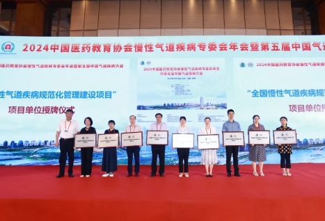 祝賀！“全國慢性氣道疾病規范化管理建設項目”落戶我院
